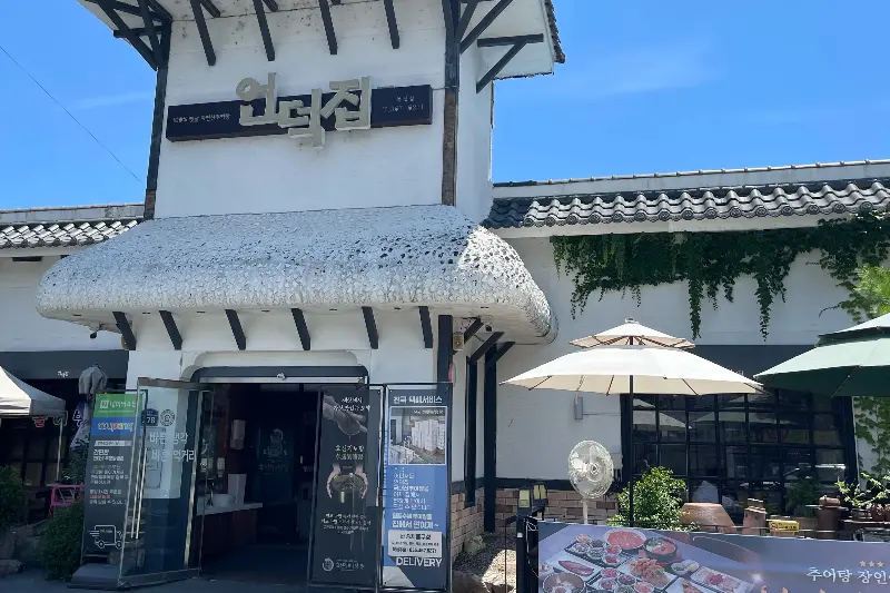 언덕집 북정점의 깔끔한 외관