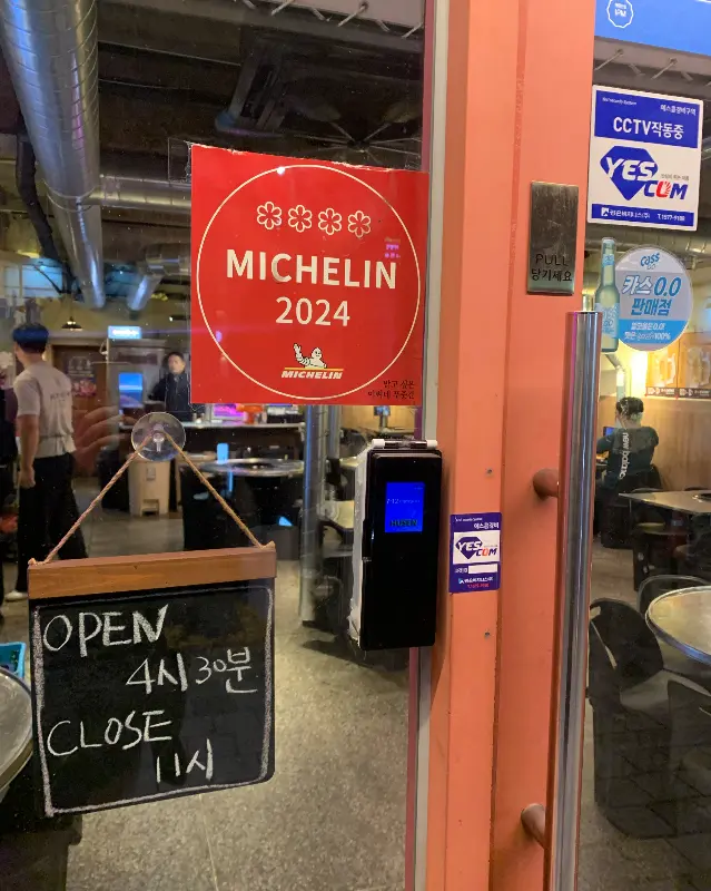 이씨네푸줏간 미슐랭