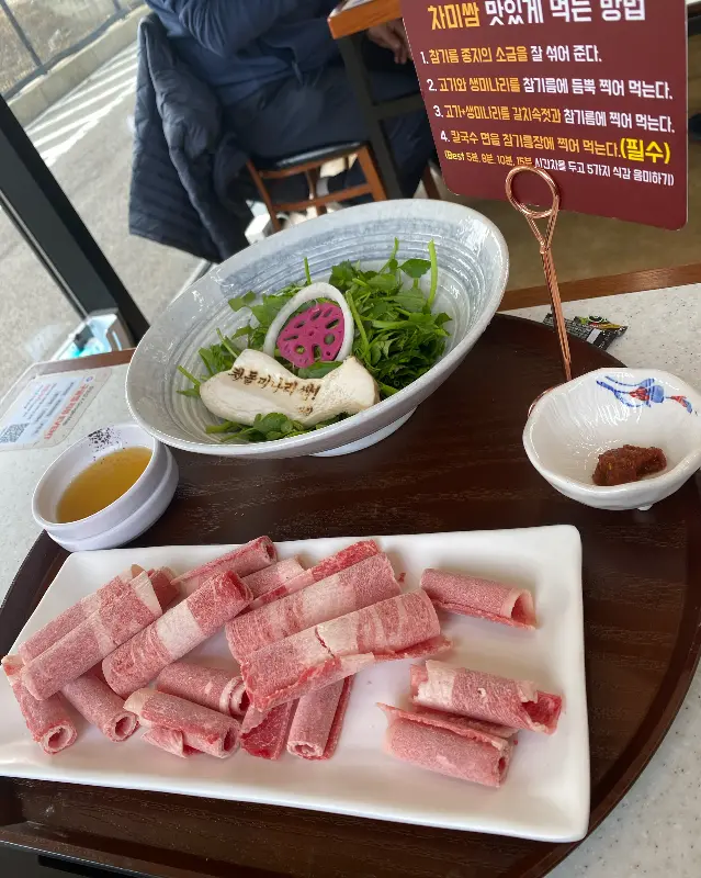 차돌박이와 미나리, 양파를 곁들여 먹는 모습