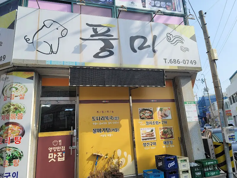 풍미식당 외관