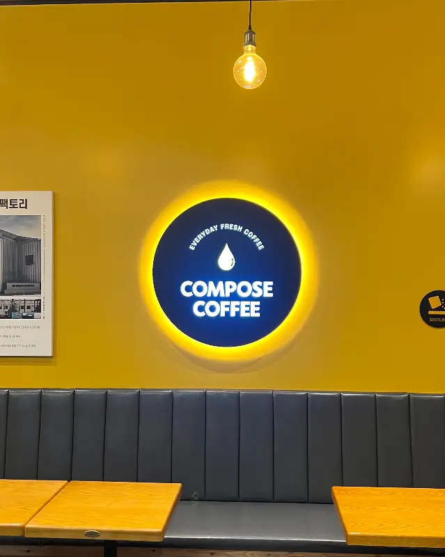 컴포즈커피 로고
