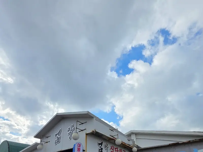 곰막식당 건물 사진