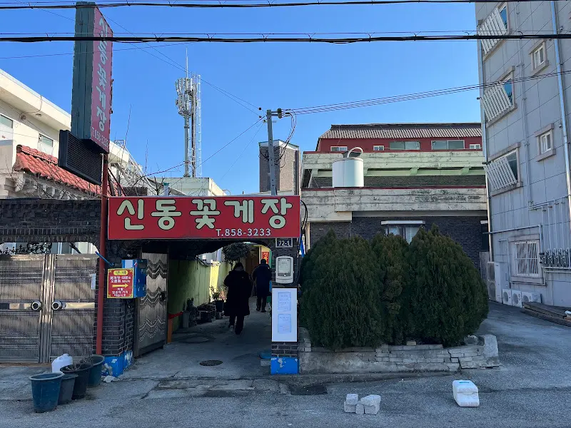 신동꽃게장 외관