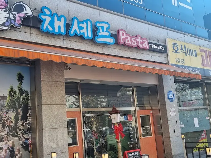 채셰프 외관