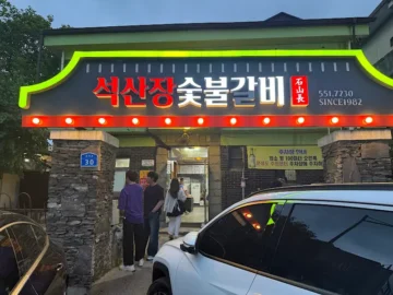 40년 전통의 깊은 맛, 천안 석산장에서 즐기는 특별한 물갈비 맛집 탐험기