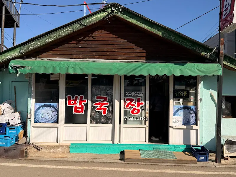 화천 장터국밥 외관