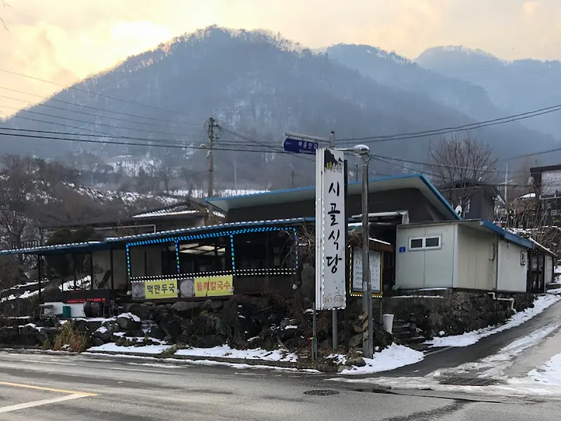 정감있는 시골식당의 외관