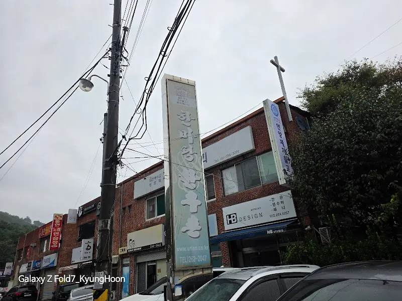 한마당한우촌 외관