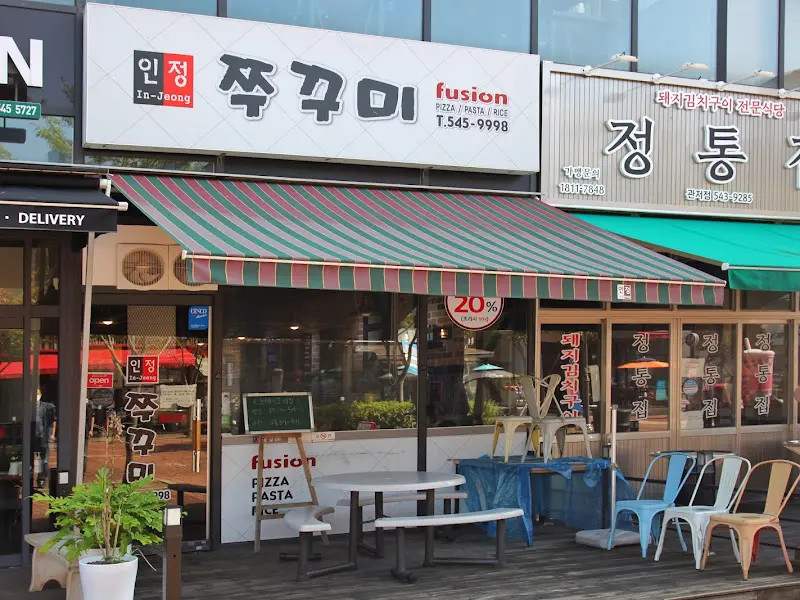 인정쭈꾸미 외부 전경