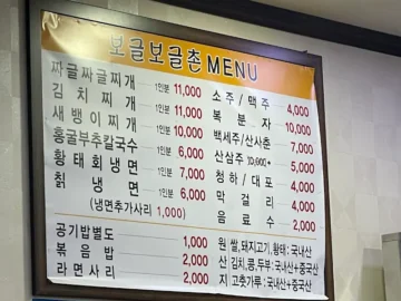 청주 향토 음식의 진수를 맛보다, 개신동 “보글보글” 에서 짜글이 찌개 맛집 탐험기