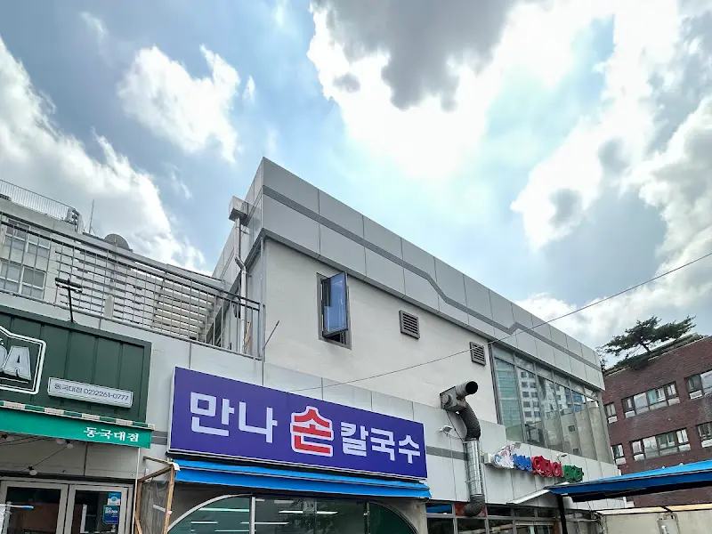 만나손칼국수 간판