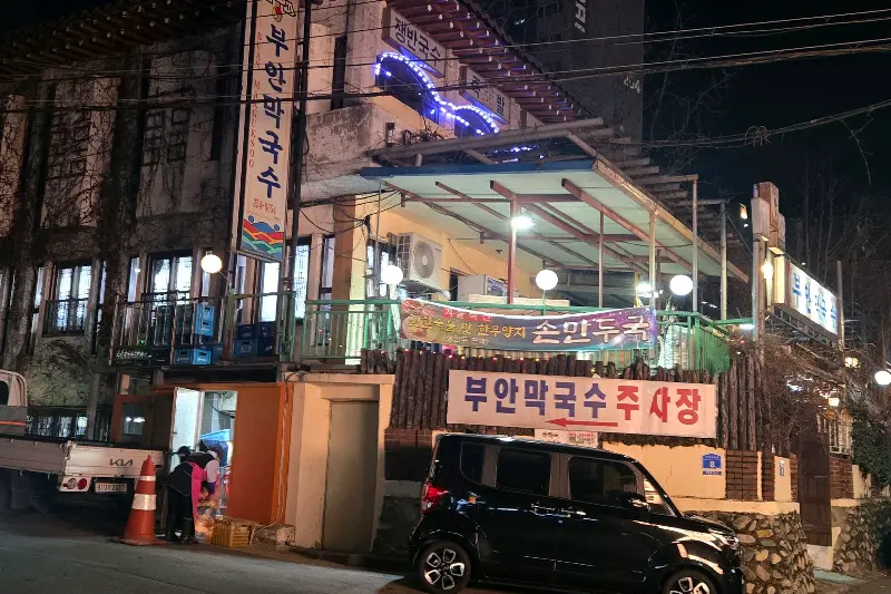 부안 막국수 외부 전경