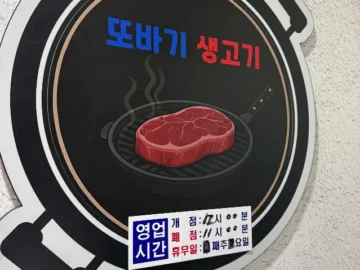 금천구에서 만난 인생 삼겹살! 또바기 생고기 고깃간, 여기 진짜 맛집 레전드다!