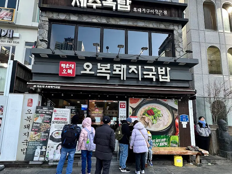 오복돼지국밥 외부 전경