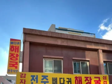 20년 넘게 사랑받은 인천 신포동 뼈해장국 맛집, 24시간 든든한 노포의 매력 속으로