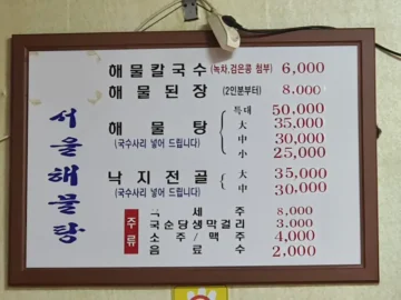 칼칼한 해물된장찌개에 소주 한 잔! 상주 숨은 보석, 서울해물탕에서 맛보는 행복