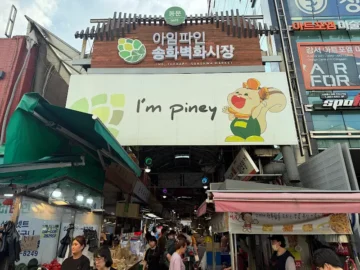 정겹고 푸근한 인심, 송화벽화시장 안 숨은 노포 물갈비 맛집 기행