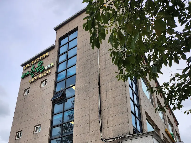 아초원 건물 외관