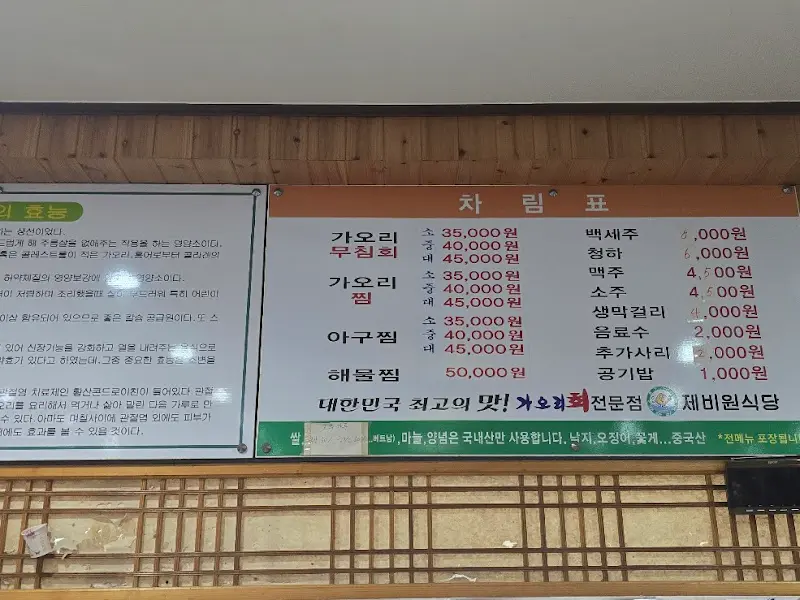 제비원 식당 메뉴판