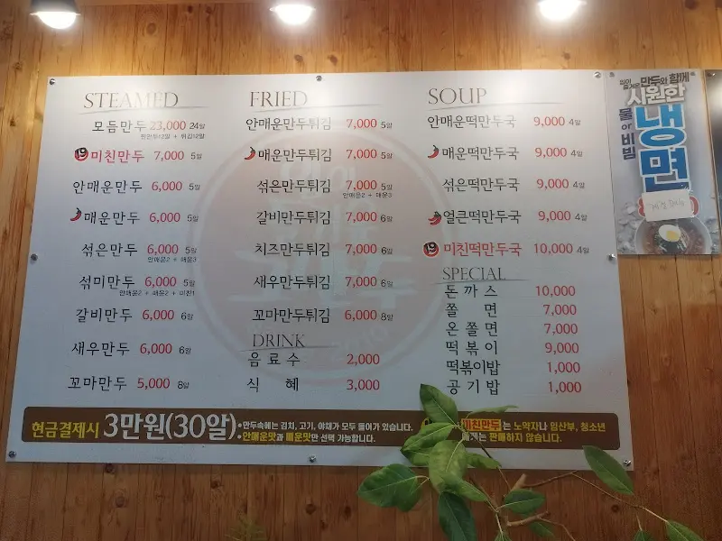 입이즐거운그만두 메뉴판