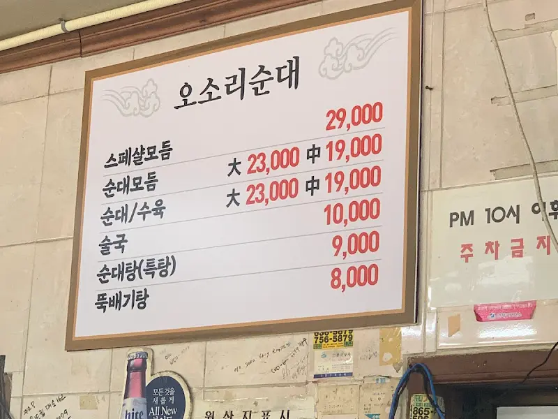 오소리순대 메뉴