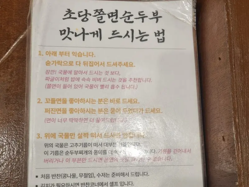 초당쫄면순두부 맛있게 먹는 법