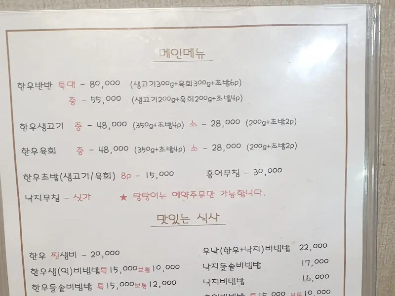 전주식당 메뉴판