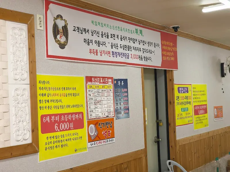 음식물 남기면 환경개선기금 안내문