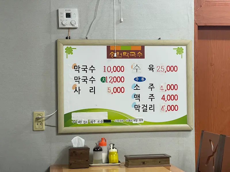 송원 막국수 메뉴판