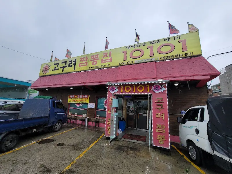 고구려짬뽕10101 계양점 외부 모습