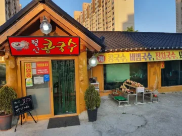 고소함에 반해버린 홍성 월산콩국수, 혼밥 성지 맛집 발견!