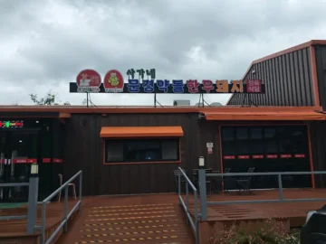 문경새재 나들이 후, 약돌한우의 깊은 풍미에 빠지다… 문경 “사가네” 에서 맛본 인생 한우 맛집