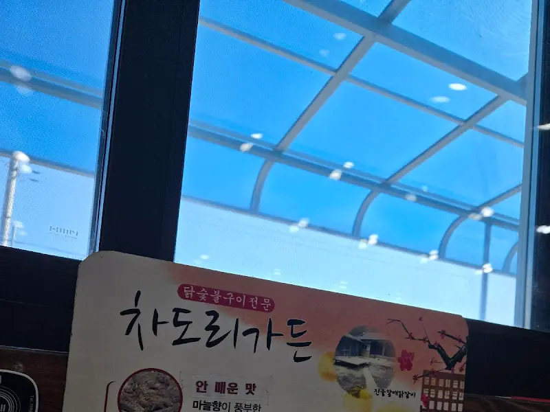 차돌이 가든 간판