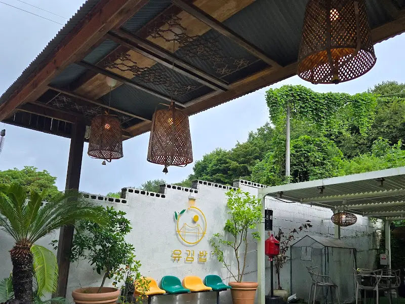 유김밥 외부 전경