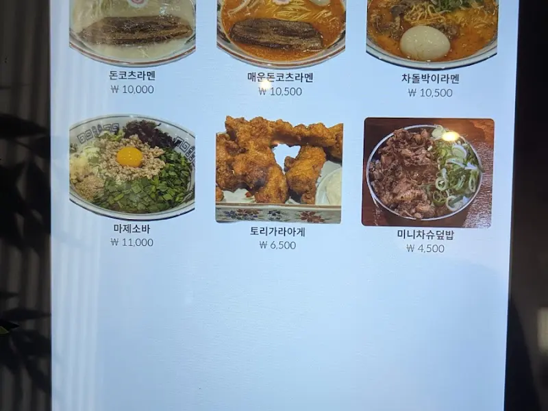 경주 라멘 메뉴