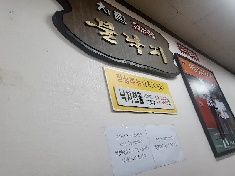 매일낙지 메뉴판