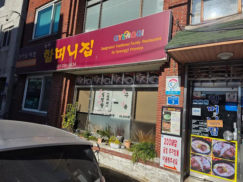 오산 할머니집 외관