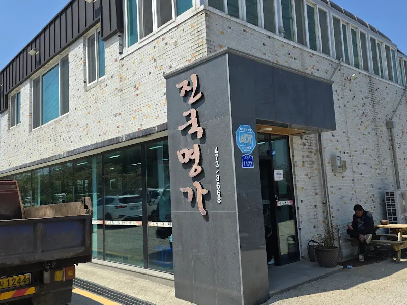 진한국물명가 외관