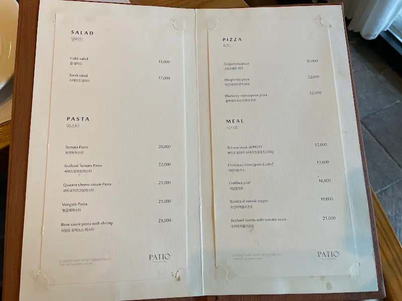 파티오 메뉴판