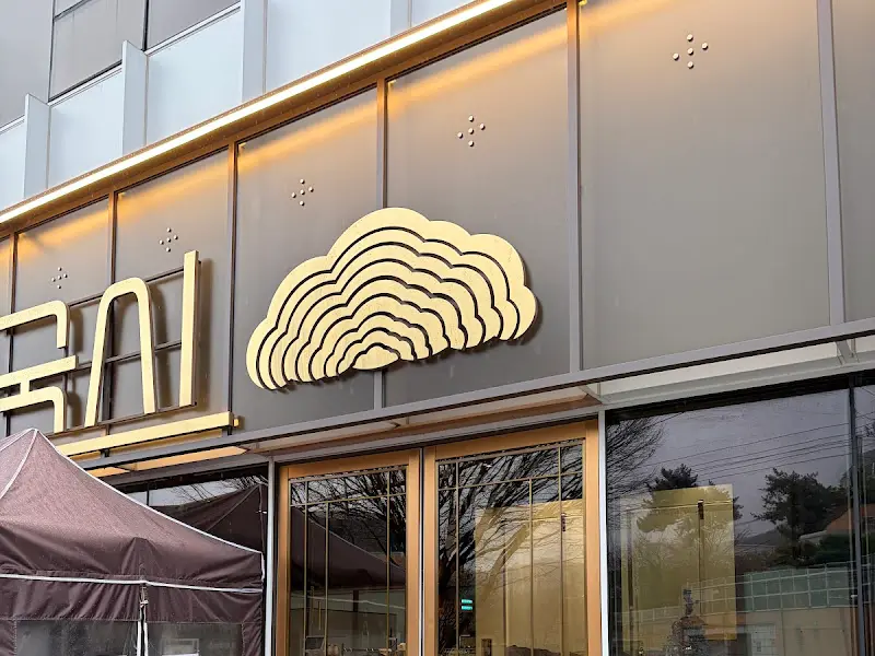 하순옥 황금안동국시 인천계양점 외부 간판