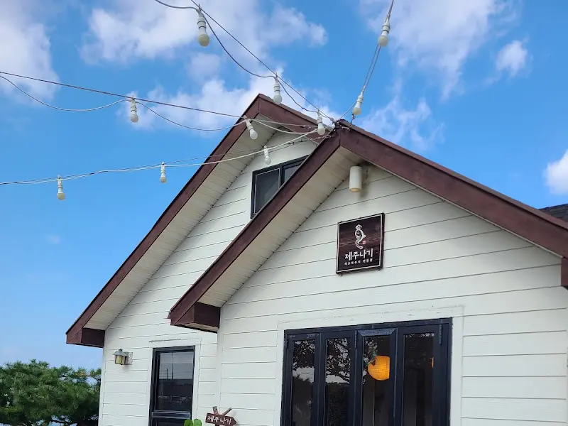 제주나기 외부 사진