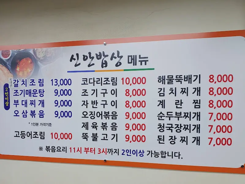 신안밥상 메뉴
