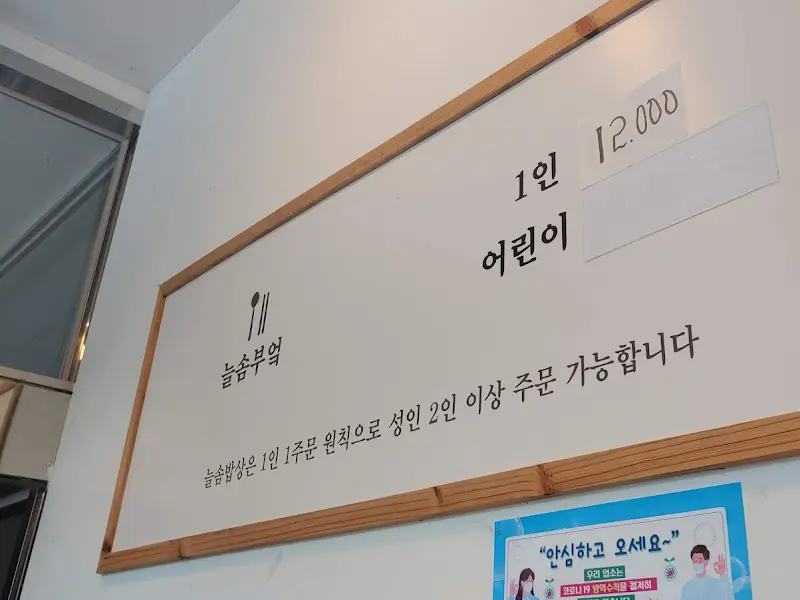 늘솜부엌 가격표