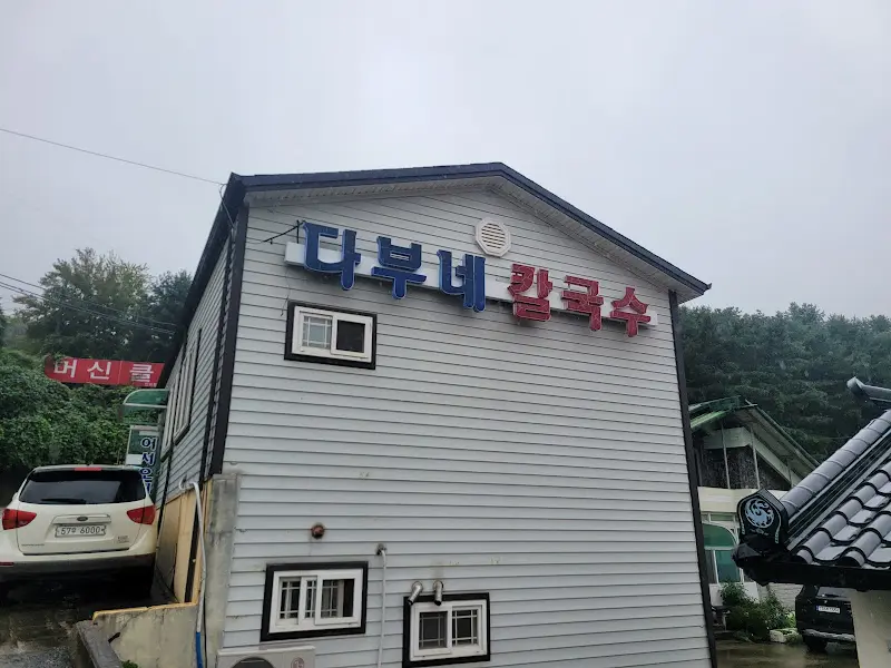 다부네 칼국수 건물 외관