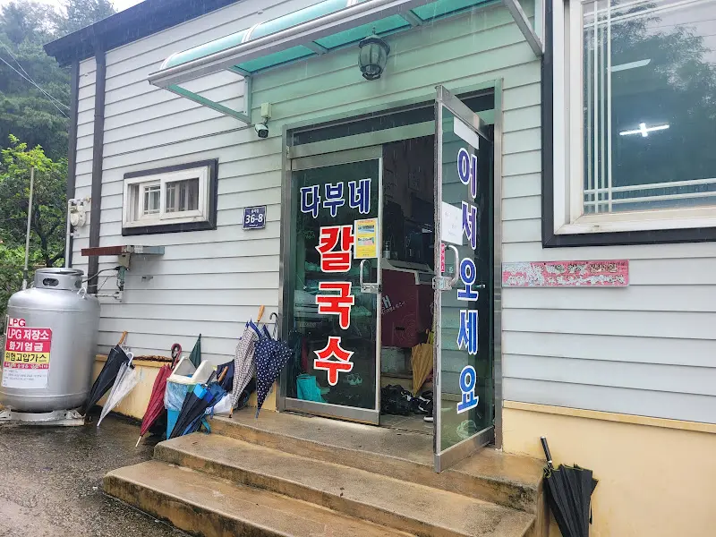 다부네 칼국수 입구