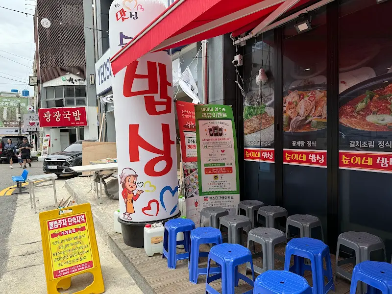 순이네밥상 입구