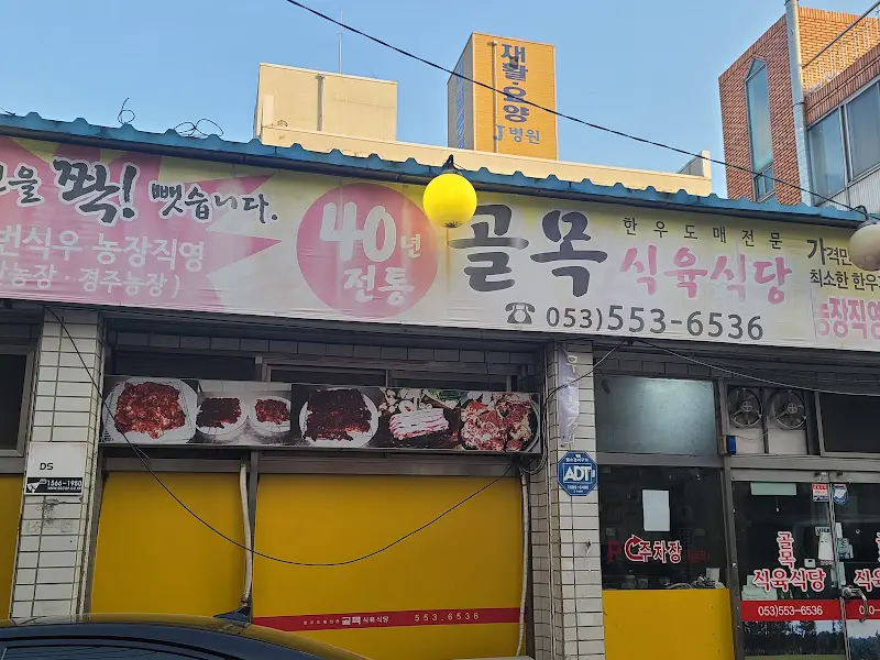 식당 외관