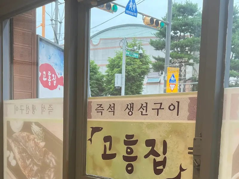 고흥집 창밖 풍경
