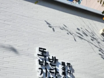 통영 강촌, 혼밥 여행객의 선택! 든든한 보리밥 정식으로 채우는 행복한 맛집 기행