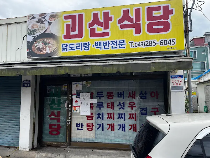 까치식당 외부 모습 2